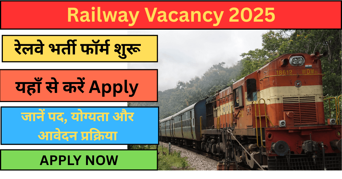 Railway Vacancy 2025: रेलवे भर्ती फॉर्म शुरू, अभी करें आवेदन – Gyan Career Railway Vacancy 2025: रेलवे भर्ती फॉर्म शुरू, जानें पद, योग्यता और आवेदन प्रक्रिया