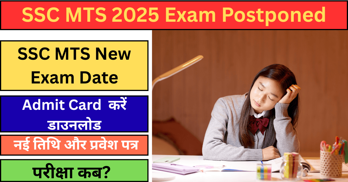 SSC MTS 2025 Exam Postponed : नई परीक्षा तिथि और एडमिट कार्ड अपडेट यहां देखें – Gyan Career SSC MTS 2025 एग्जाम डेट टली, नई परीक्षा तिथि और एडमिट कार्ड अपडेट यहां देखें